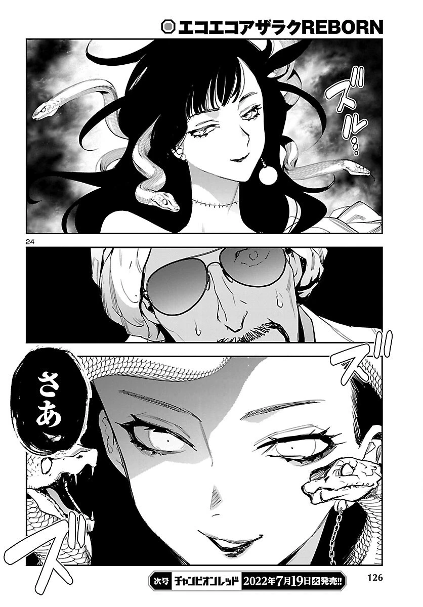 エコエコアザラク REBORN 第23話 - 24