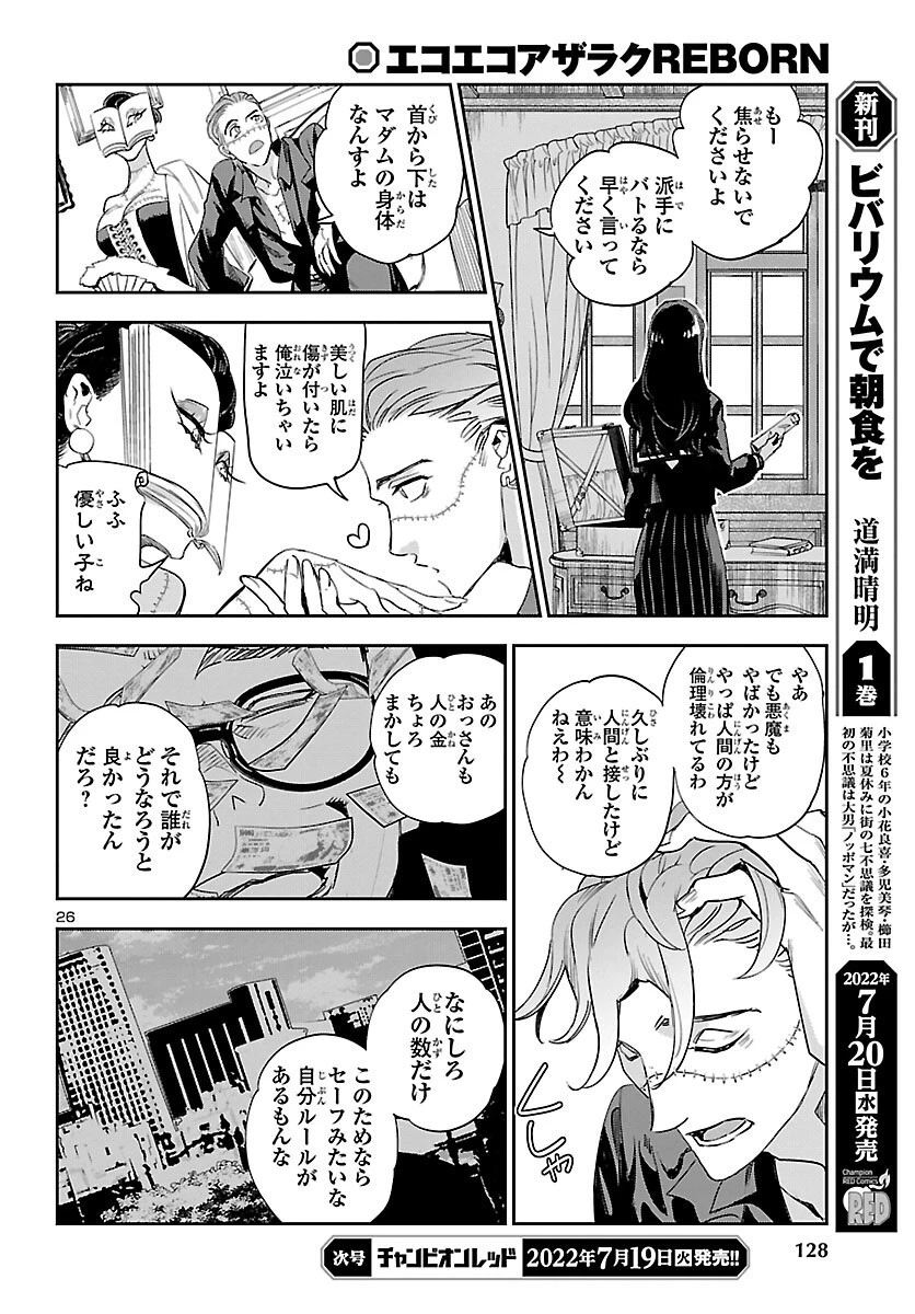 エコエコアザラク REBORN 第23話 - 26