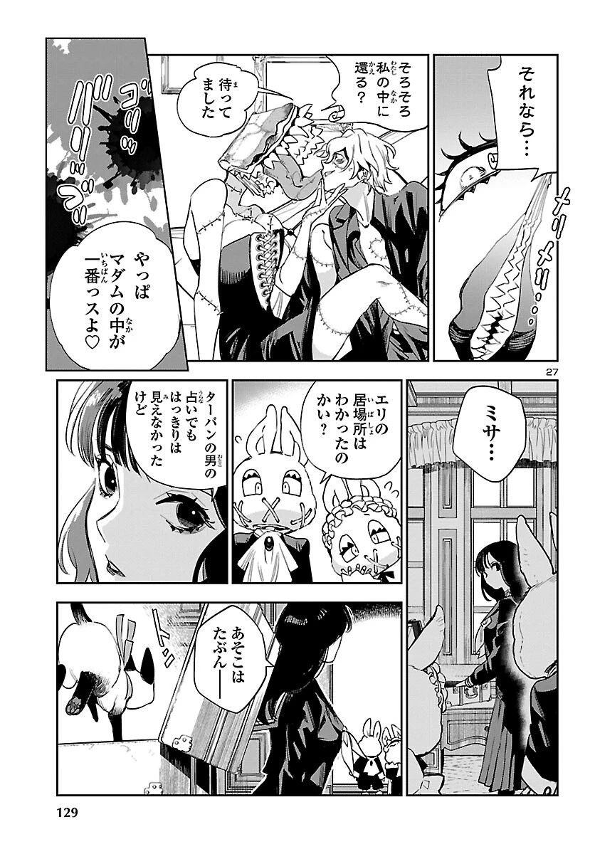 エコエコアザラク REBORN 第23話 - 27