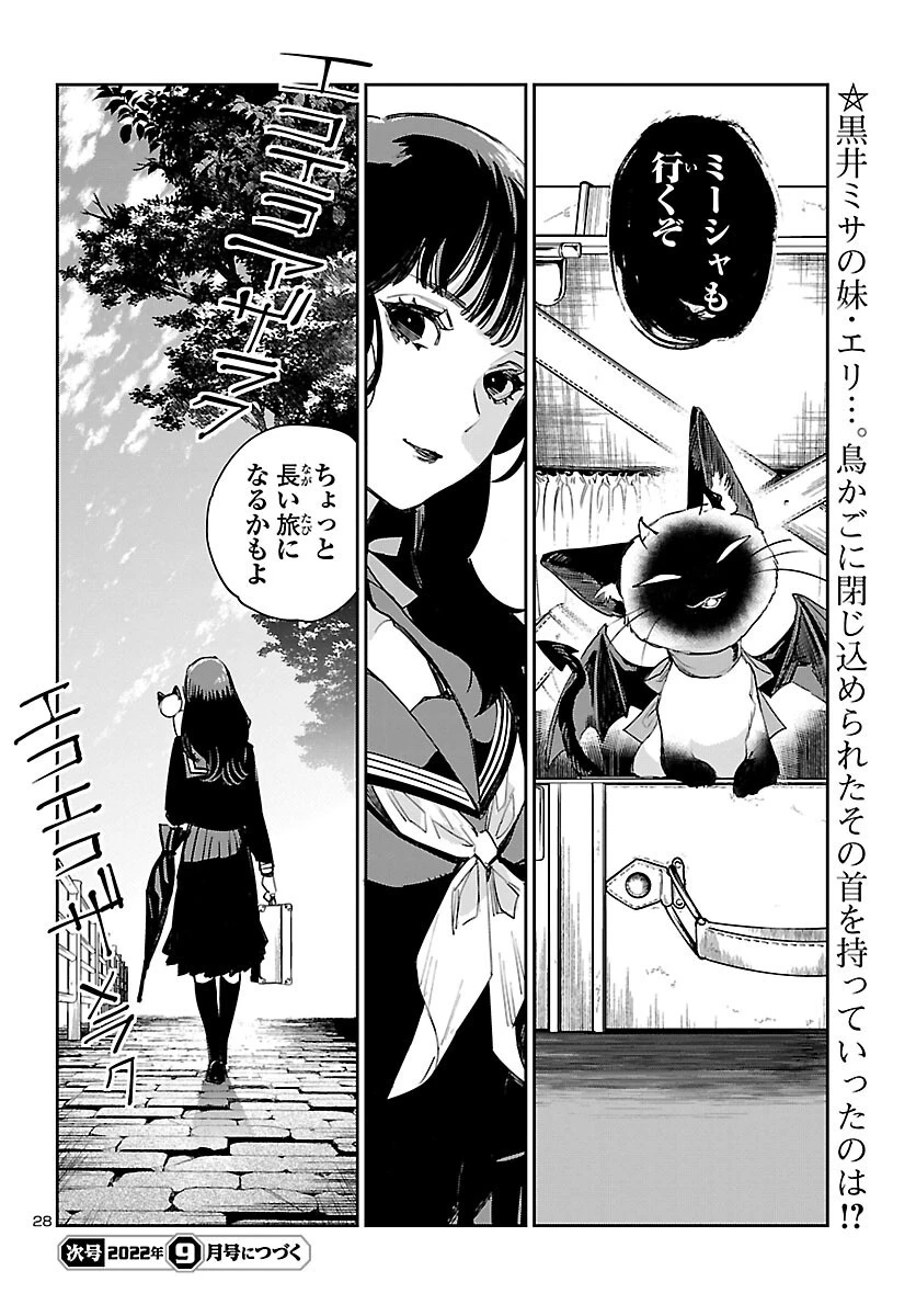エコエコアザラク REBORN 第23話 - 28