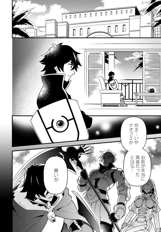 盾の勇者のおしながき 第17話 - 2