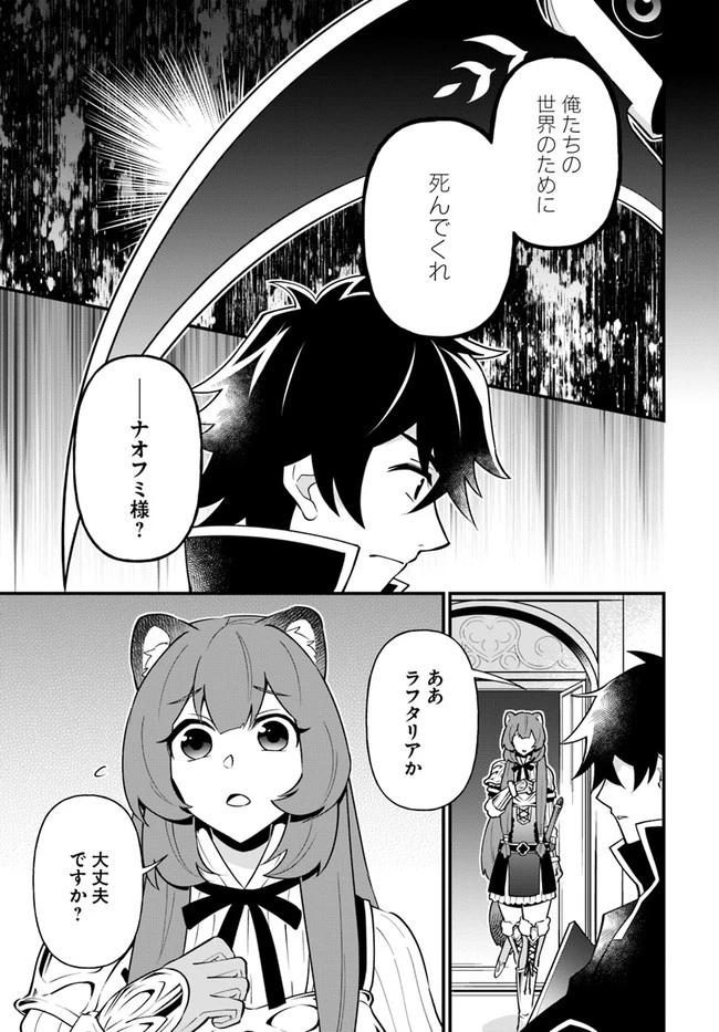 盾の勇者のおしながき 第17話 - 3