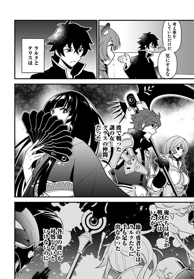 盾の勇者のおしながき 第17話 - 4
