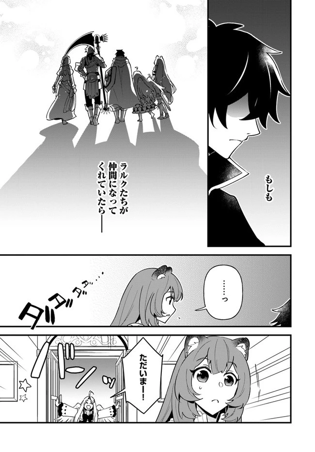 盾の勇者のおしながき 第17話 - 5