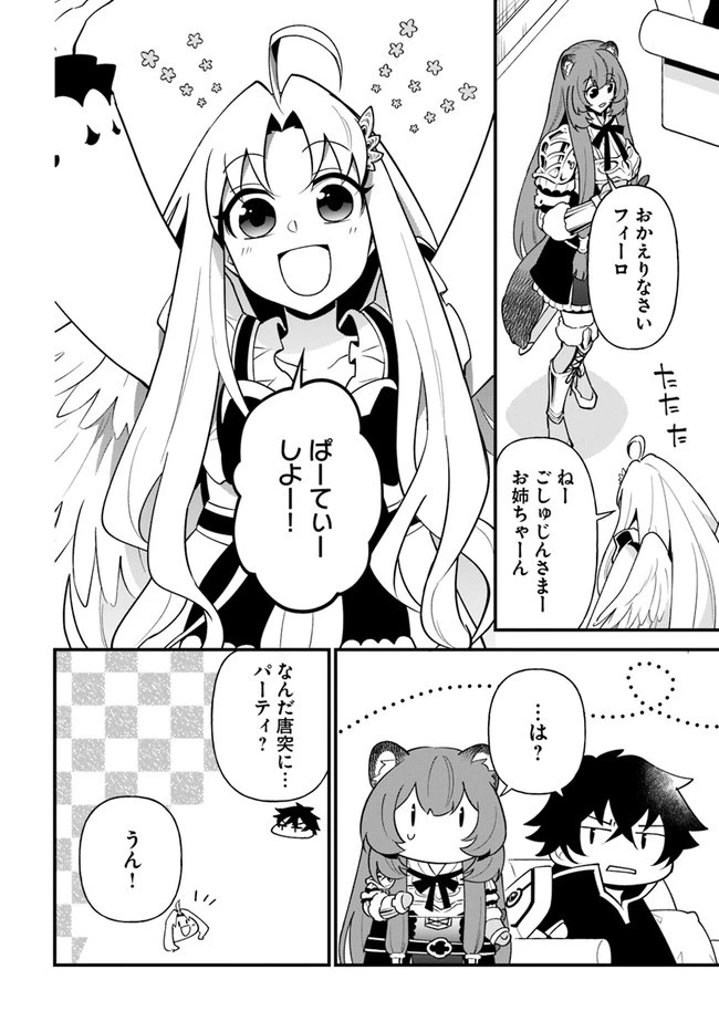 盾の勇者のおしながき 第17話 - 6