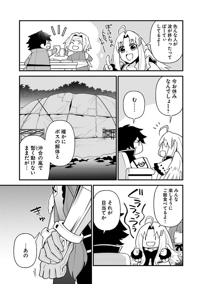盾の勇者のおしながき 第17話 - 7