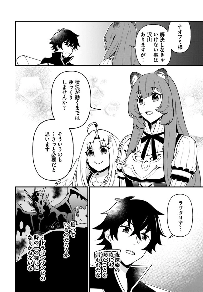 盾の勇者のおしながき 第17話 - 8