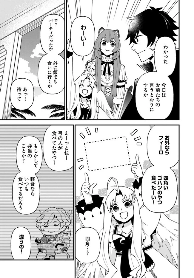 盾の勇者のおしながき 第17話 - 9