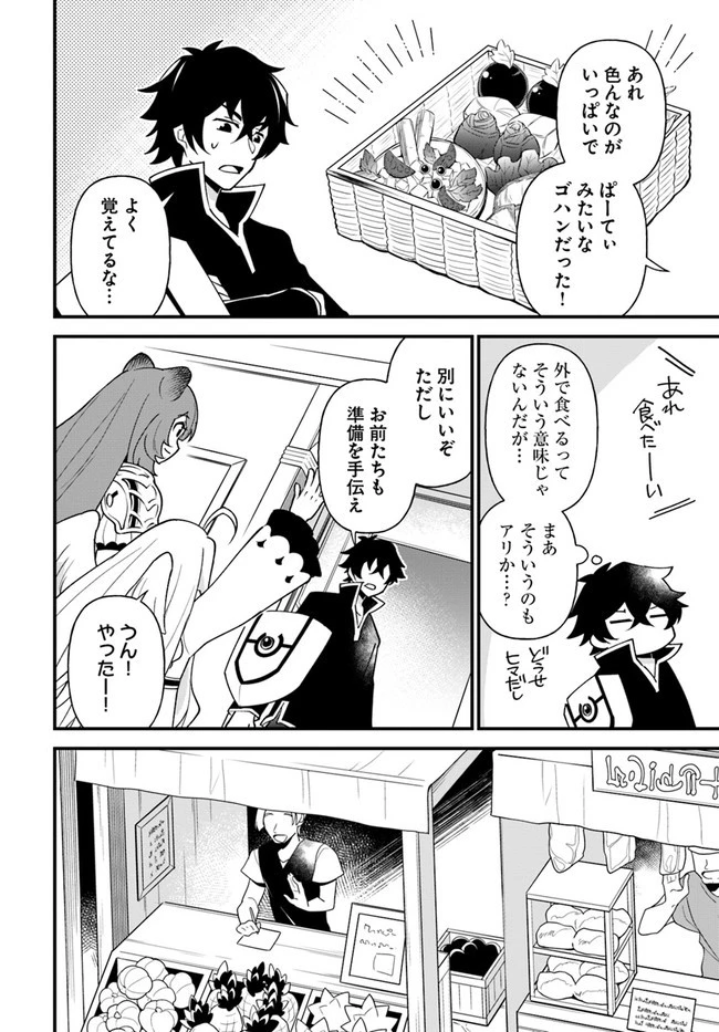盾の勇者のおしながき 第17話 - 10