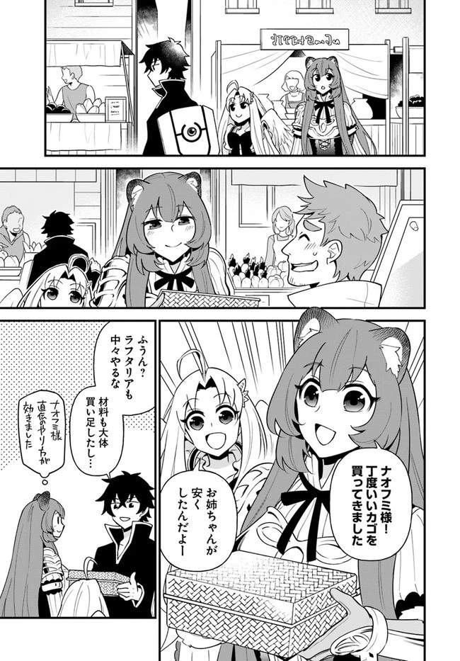 盾の勇者のおしながき 第17話 - 11