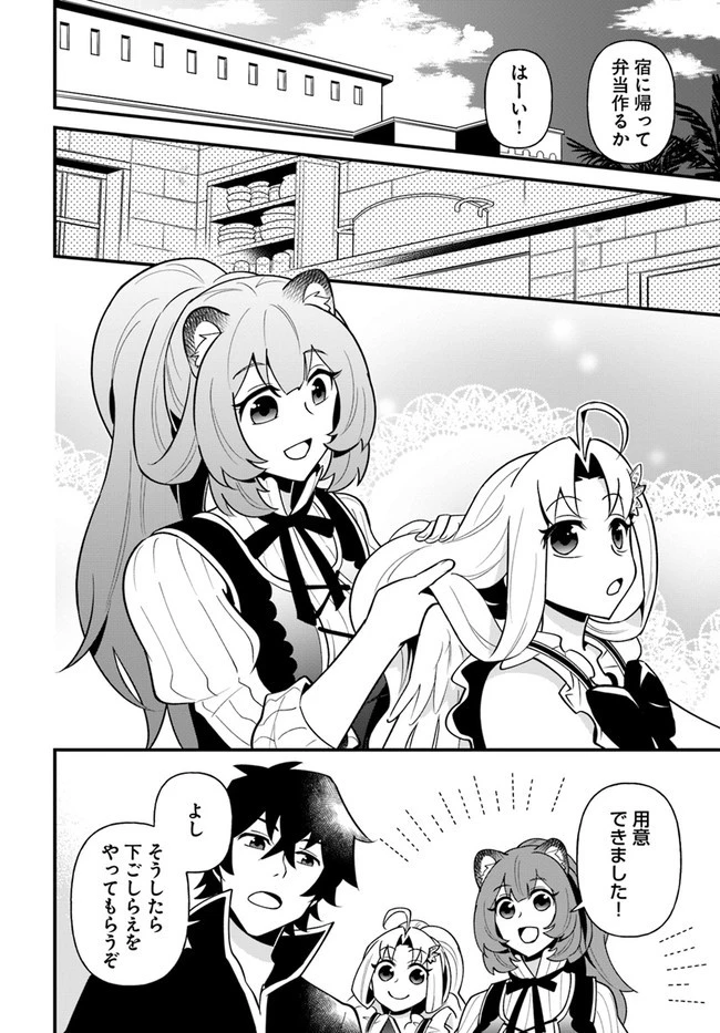 盾の勇者のおしながき 第17話 - 12