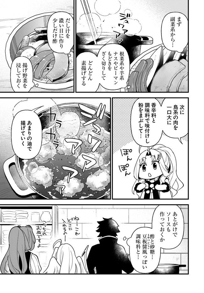 盾の勇者のおしながき 第17話 - 13