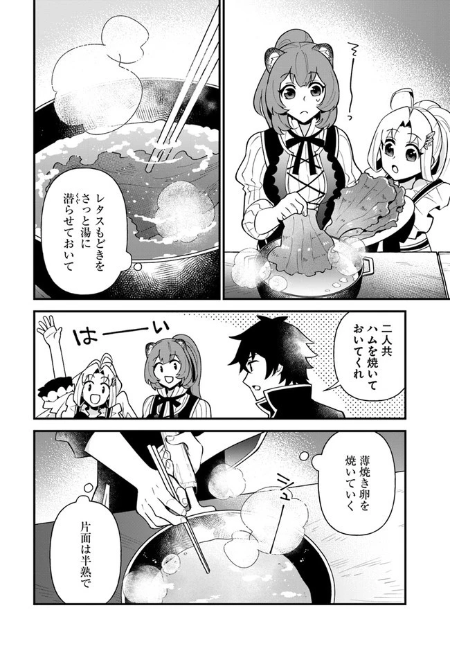 盾の勇者のおしながき 第17話 - 14