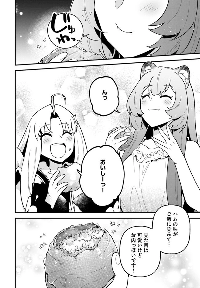 盾の勇者のおしながき 第17話 - 20