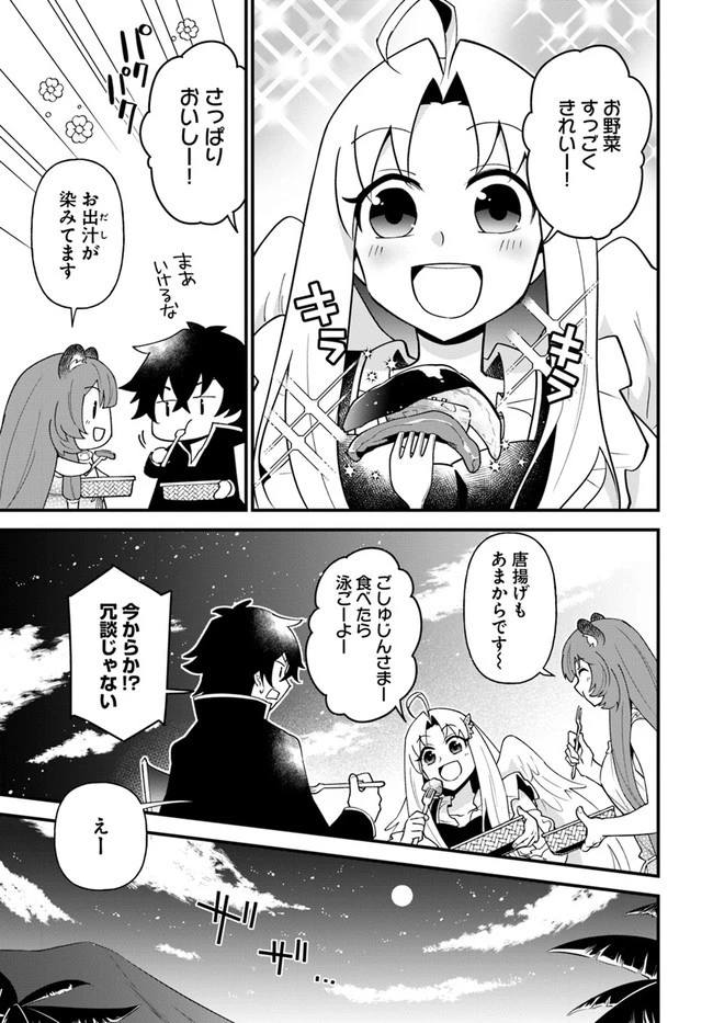 盾の勇者のおしながき 第17話 - 21