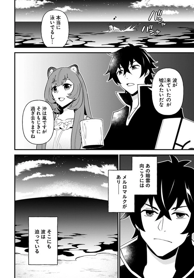 盾の勇者のおしながき 第17話 - 22