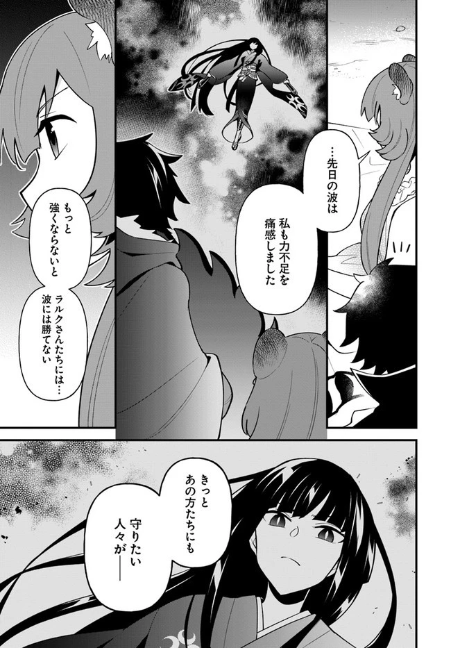 盾の勇者のおしながき 第17話 - 23
