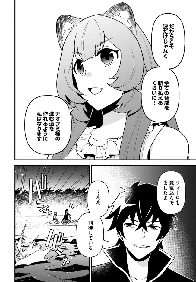 盾の勇者のおしながき 第17話 - 24