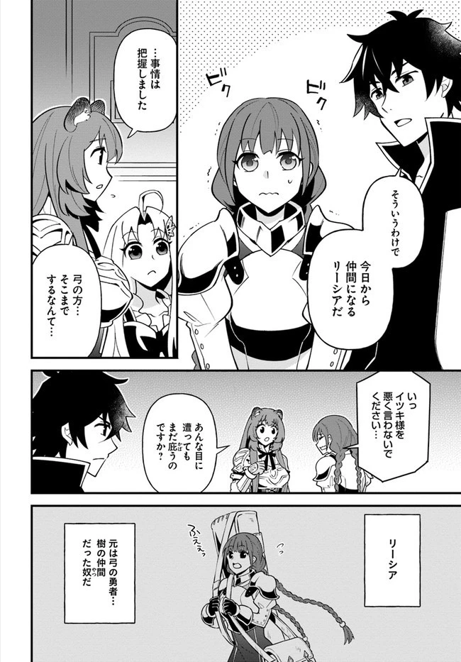 盾の勇者のおしながき 第18話 - 4