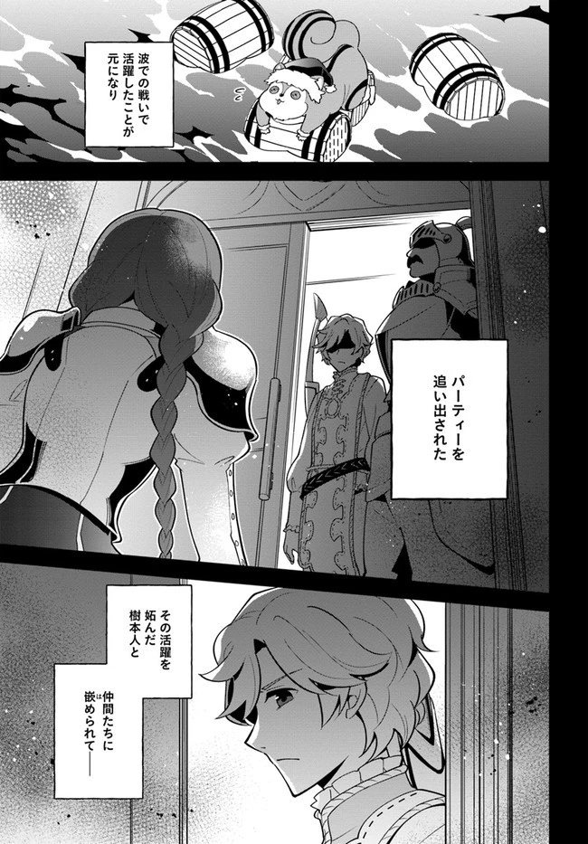 盾の勇者のおしながき 第18話 - 5