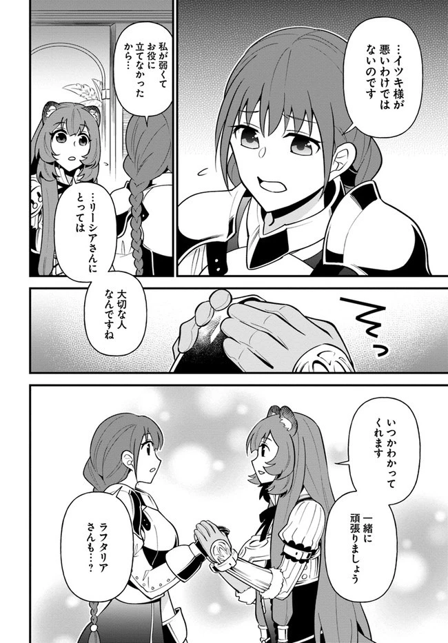 盾の勇者のおしながき 第18話 - 6