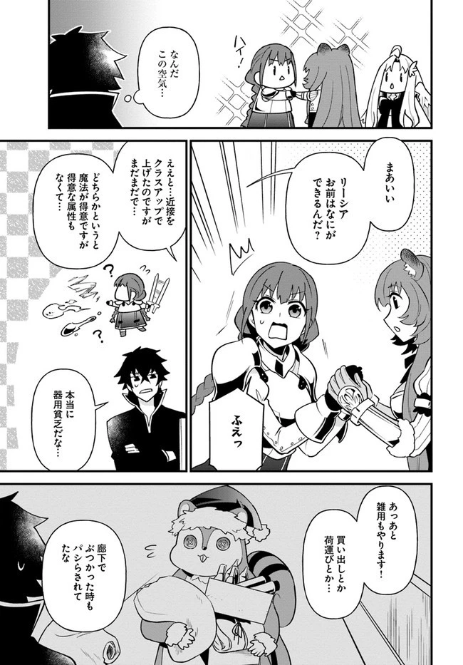 盾の勇者のおしながき 第18話 - 7