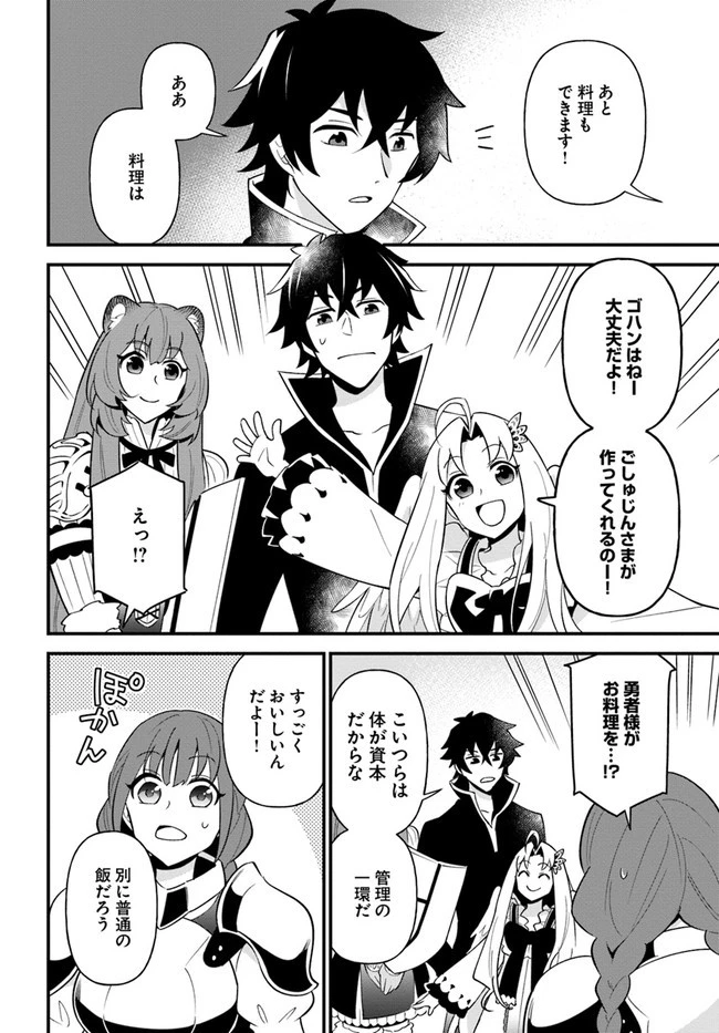 盾の勇者のおしながき 第18話 - 8