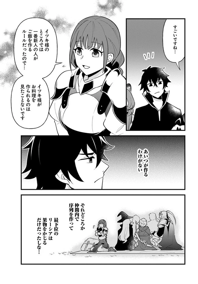 盾の勇者のおしながき 第18話 - 9