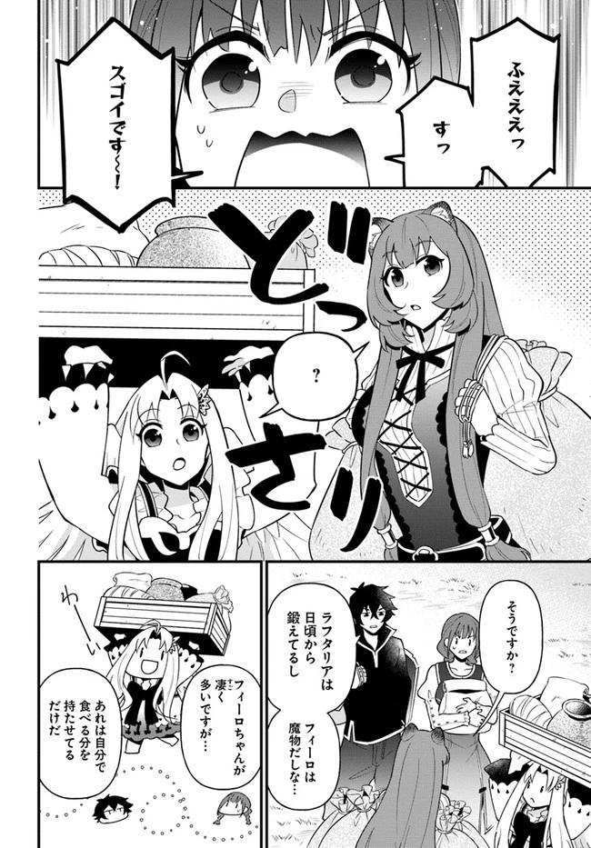 盾の勇者のおしながき 第18話 - 12