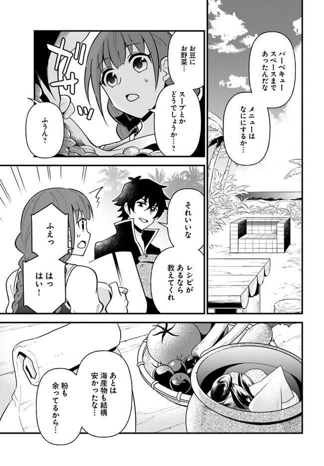 盾の勇者のおしながき 第18話 - 13