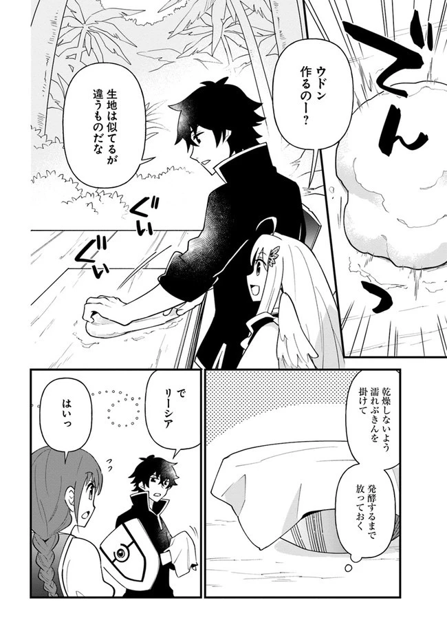 盾の勇者のおしながき 第18話 - 14