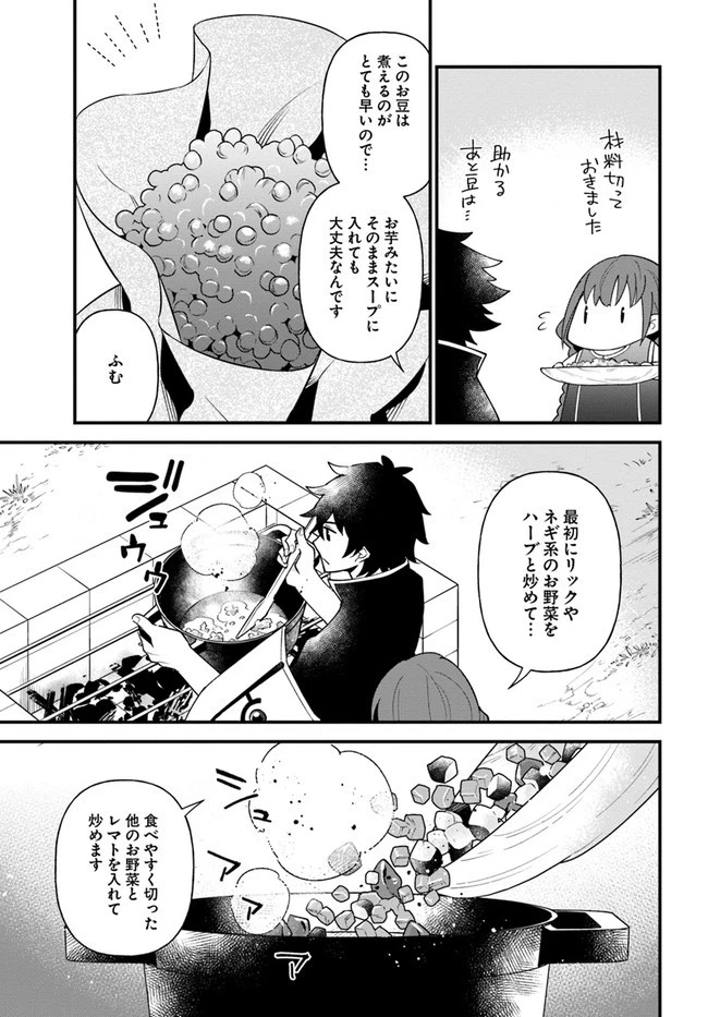盾の勇者のおしながき 第18話 - 15