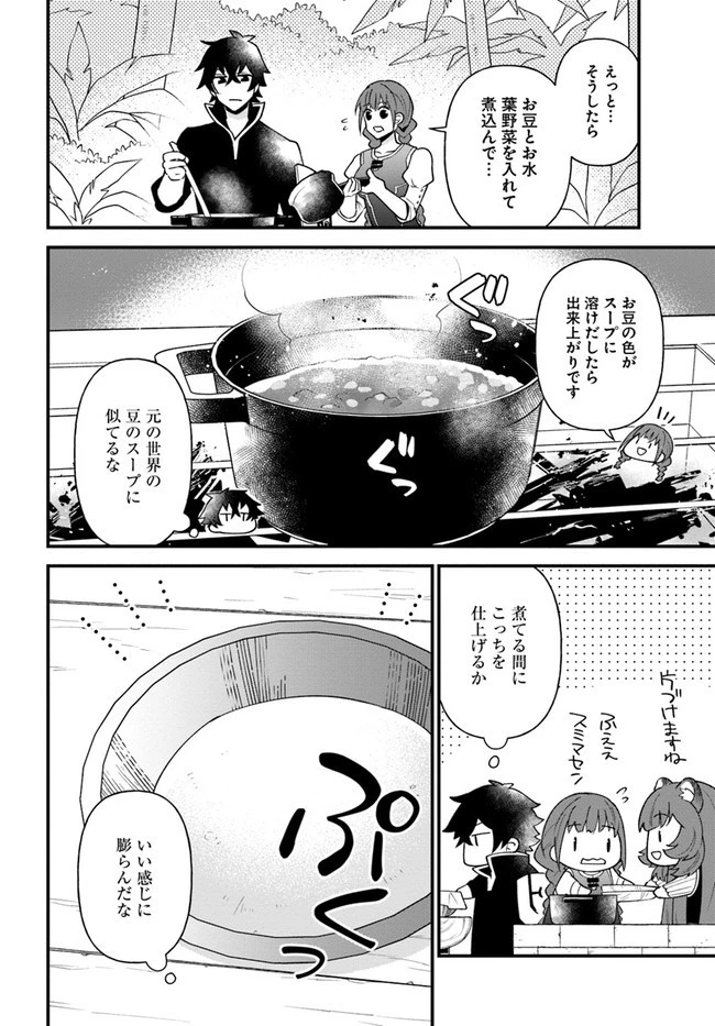 盾の勇者のおしながき 第18話 - 16