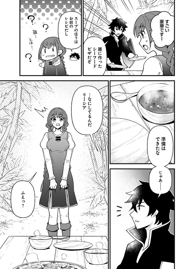 盾の勇者のおしながき 第18話 - 19