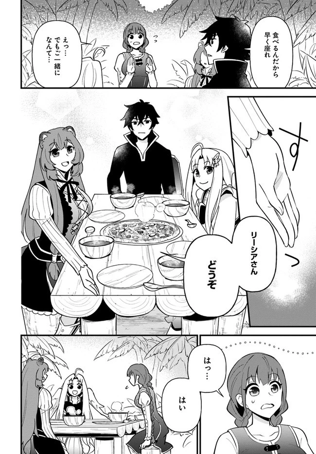 盾の勇者のおしながき 第18話 - 20