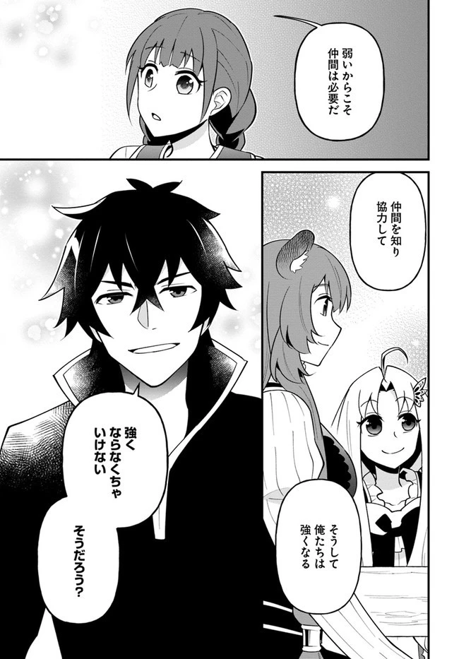 盾の勇者のおしながき 第18話 - 25