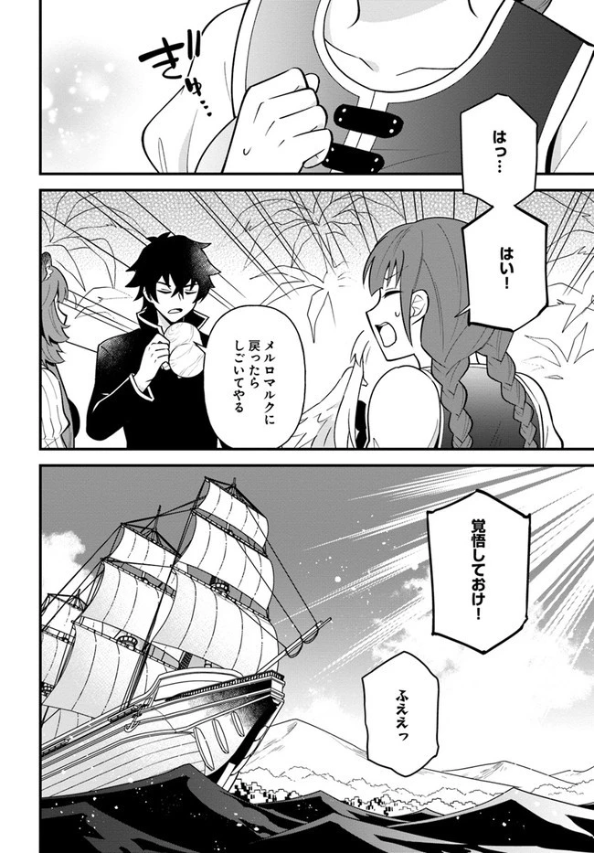 盾の勇者のおしながき 第18話 - 26