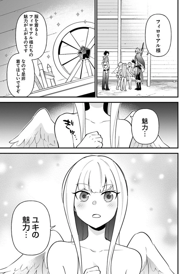 盾の勇者のおしながき 第24話 - 1