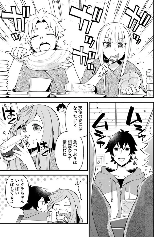 盾の勇者のおしながき 第24話 - 3