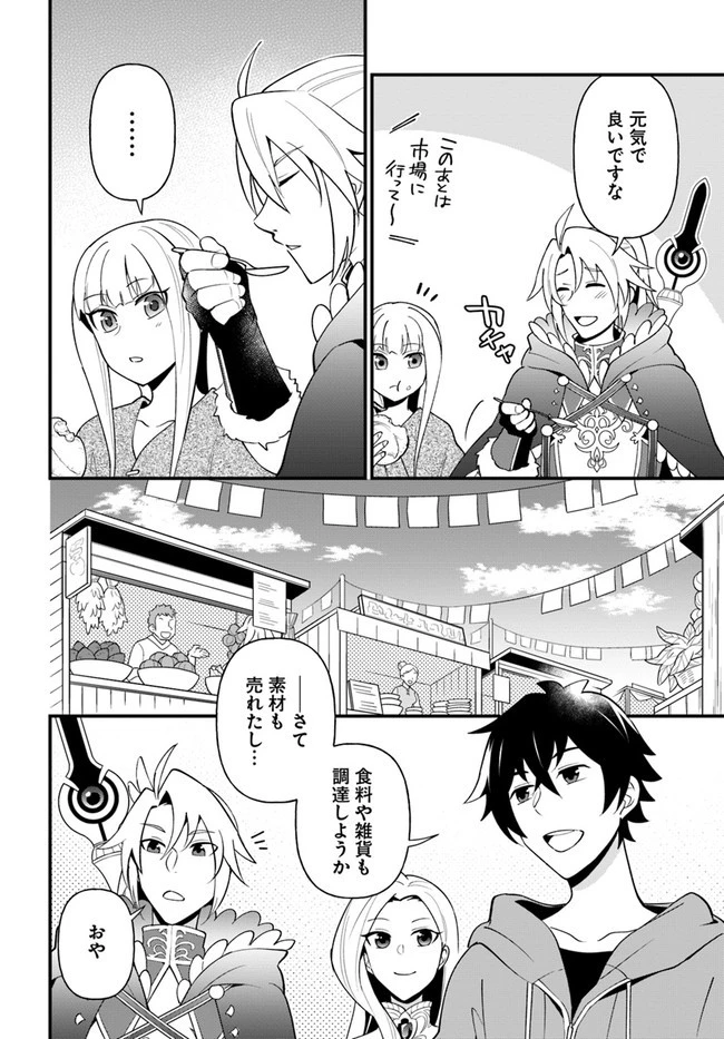 盾の勇者のおしながき 第24話 - 4