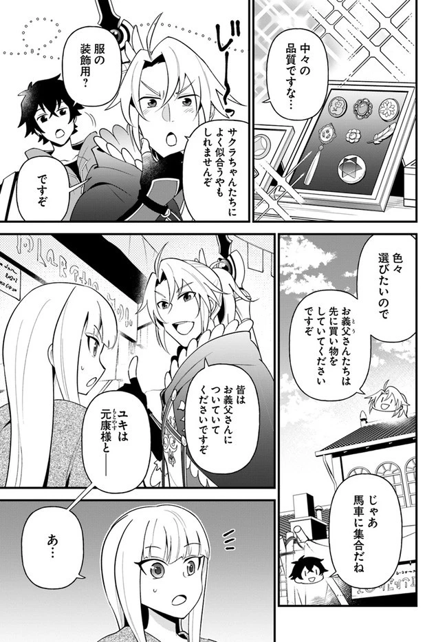 盾の勇者のおしながき 第24話 - 5