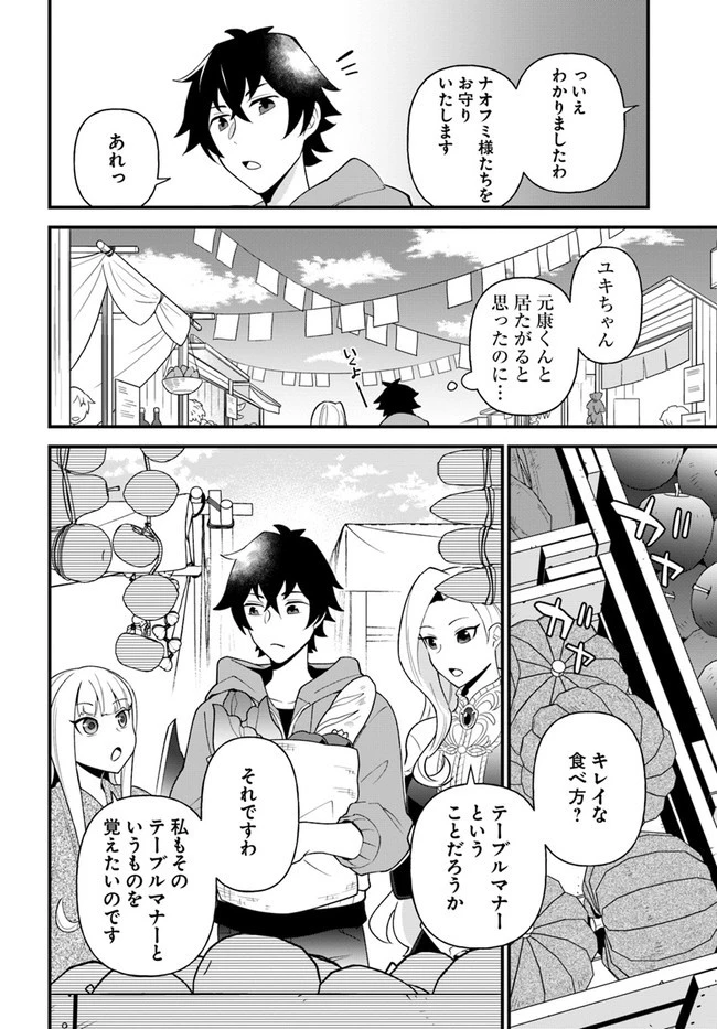 盾の勇者のおしながき 第24話 - 6