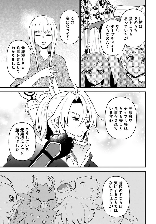 盾の勇者のおしながき 第24話 - 7