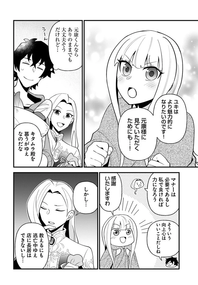 盾の勇者のおしながき 第24話 - 8