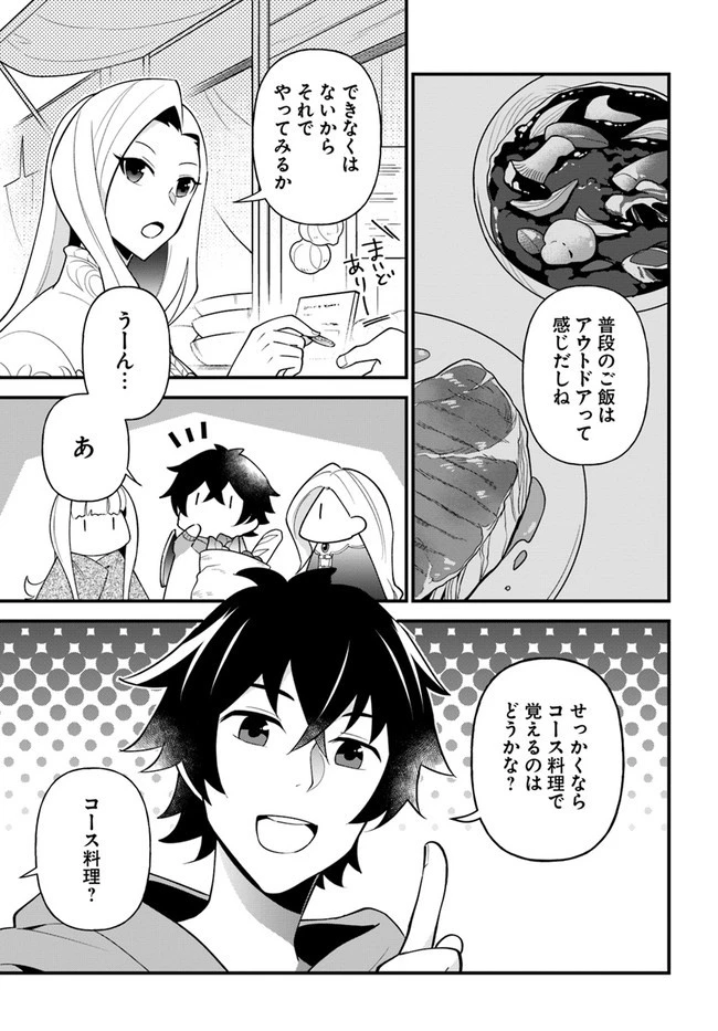 盾の勇者のおしながき 第24話 - 9