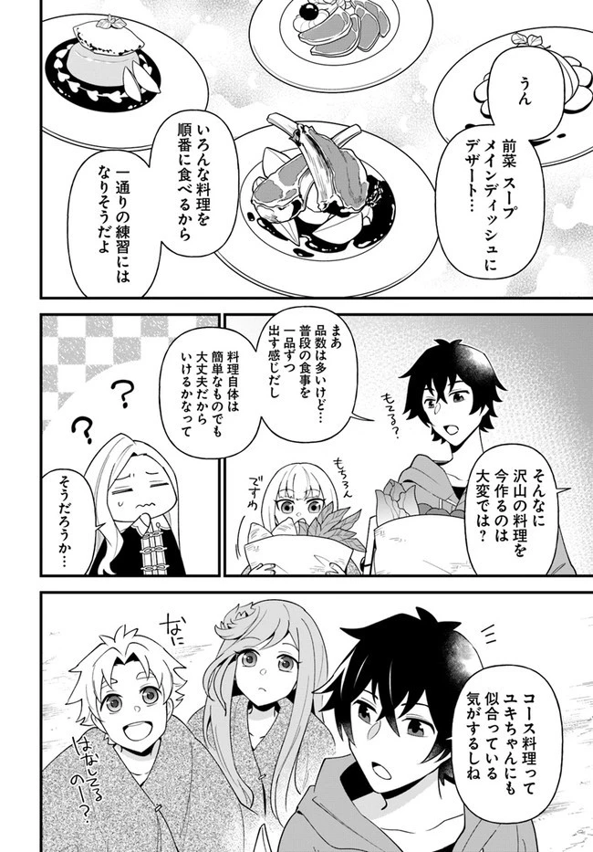 盾の勇者のおしながき 第24話 - 10