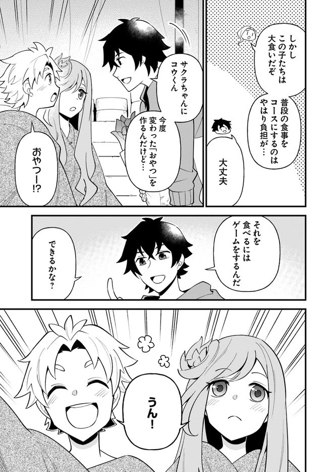 盾の勇者のおしながき 第24話 - 11
