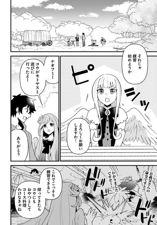 盾の勇者のおしながき 第24話 - 12