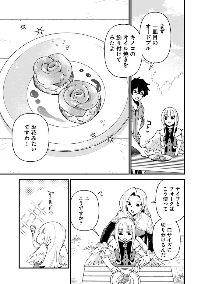 盾の勇者のおしながき 第24話 - 13