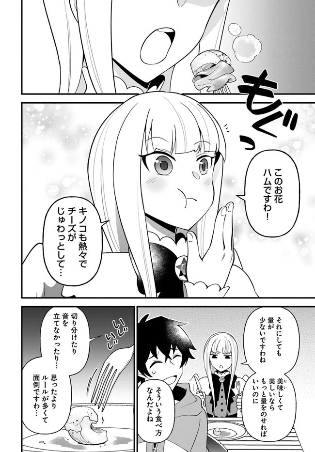 盾の勇者のおしながき 第24話 - 14